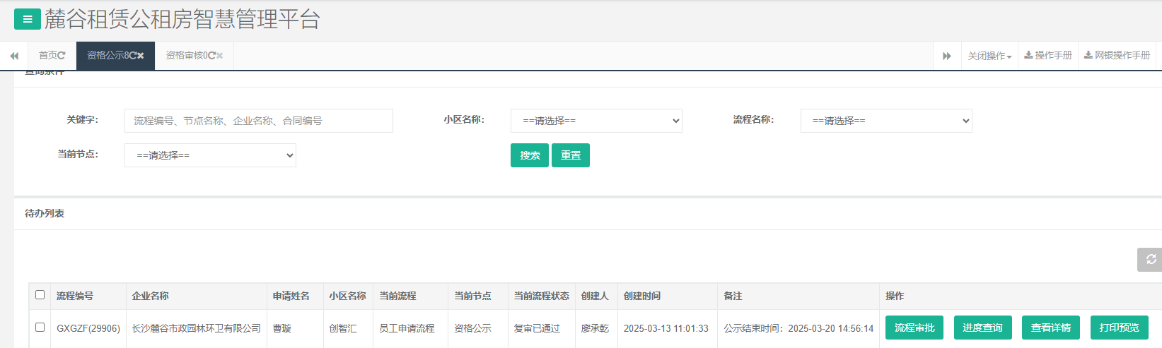 创智汇.png
