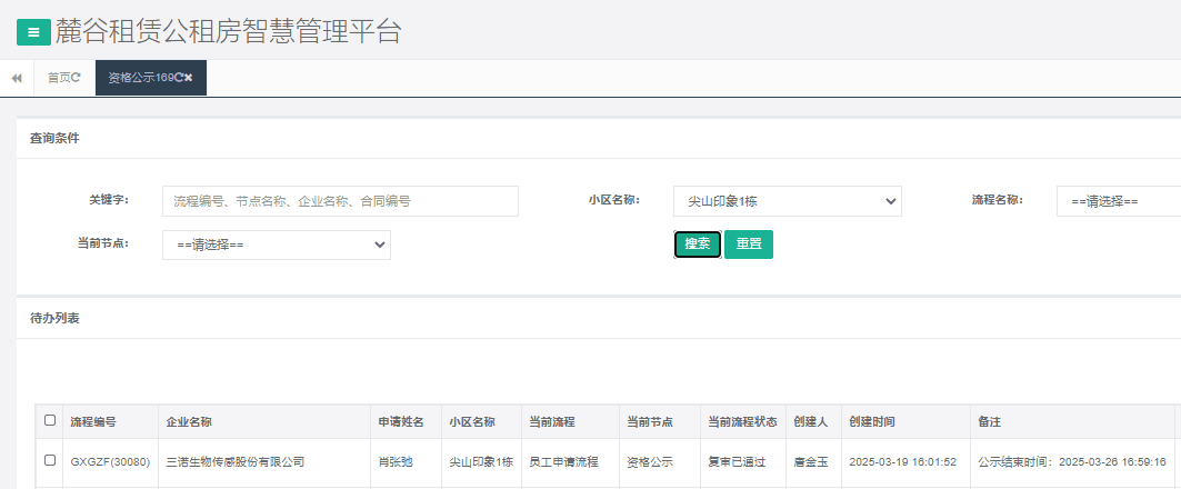 尖山印象一号栋.png