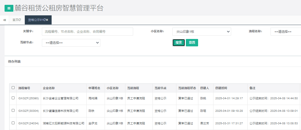 尖山一号栋.png