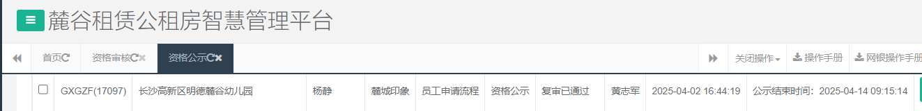 麓城印象.png
