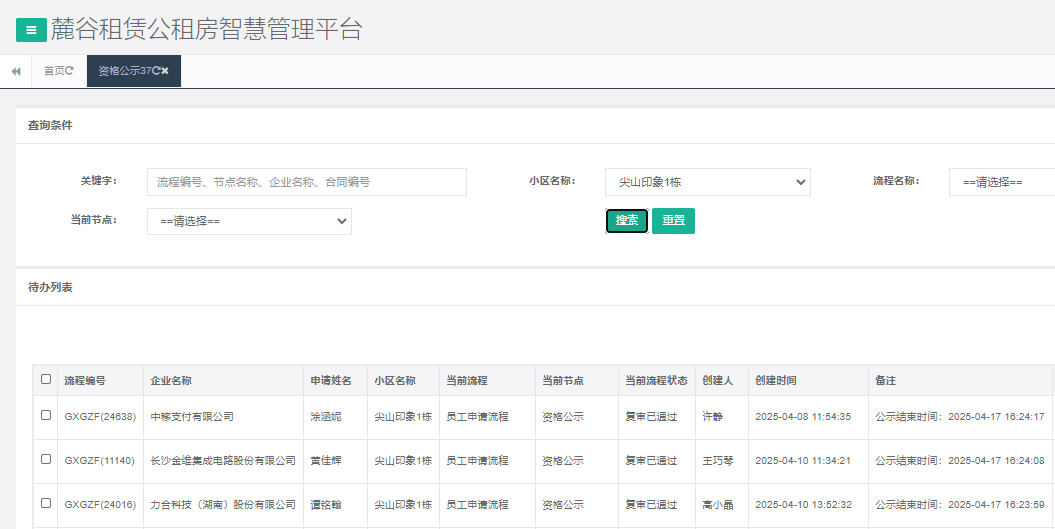 尖山一号栋.png