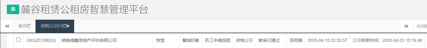 麓城印象.png