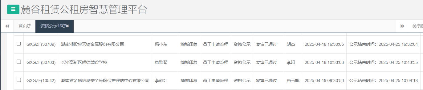 麓城印象.png