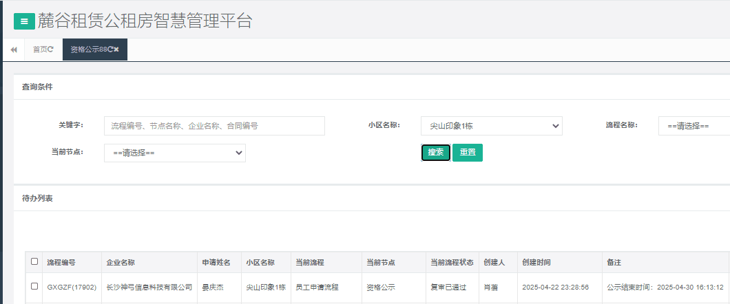 尖山一号栋.png