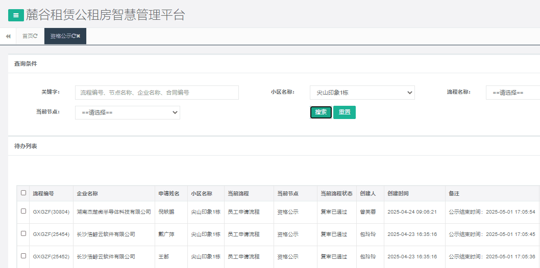 尖山一号栋.png