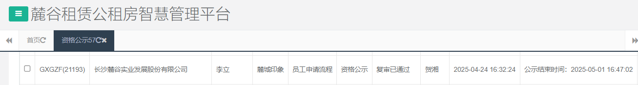 麓城印象.png