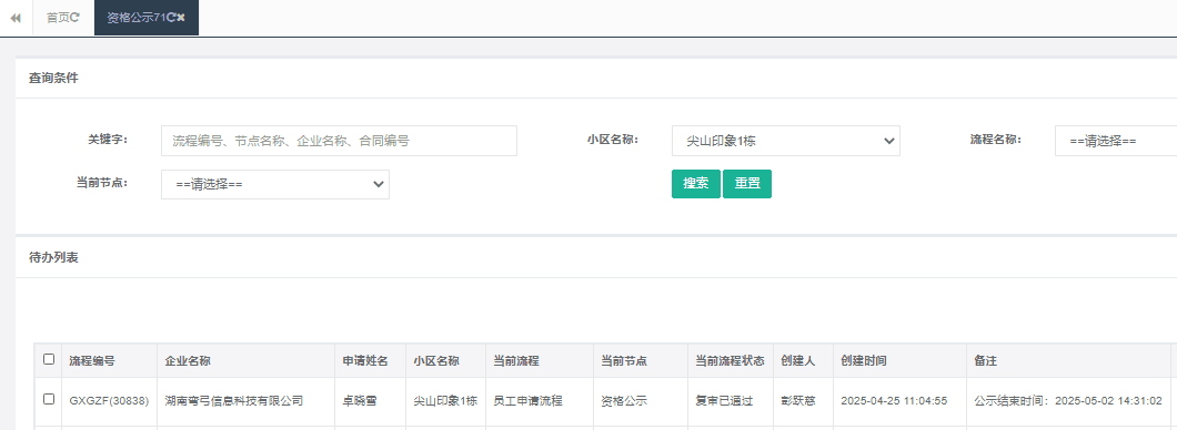 尖山一号栋.png