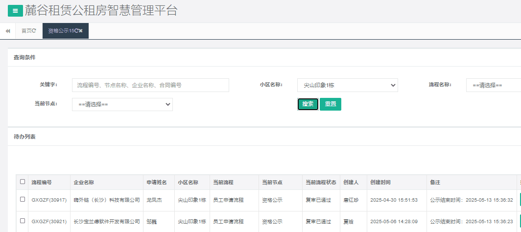 尖山一号栋.png