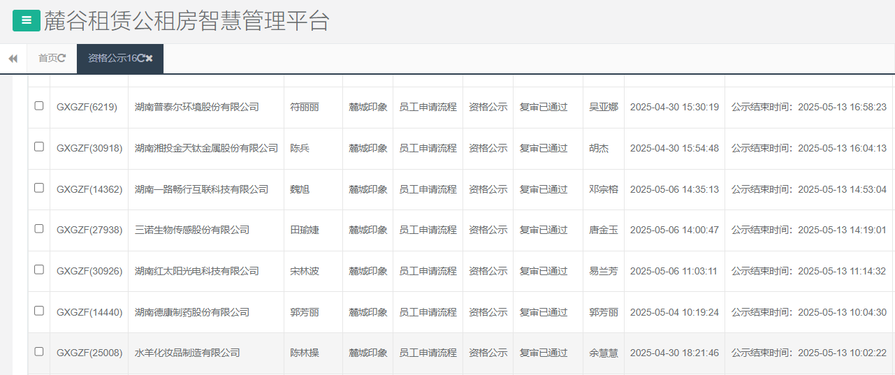 麓城印象.png