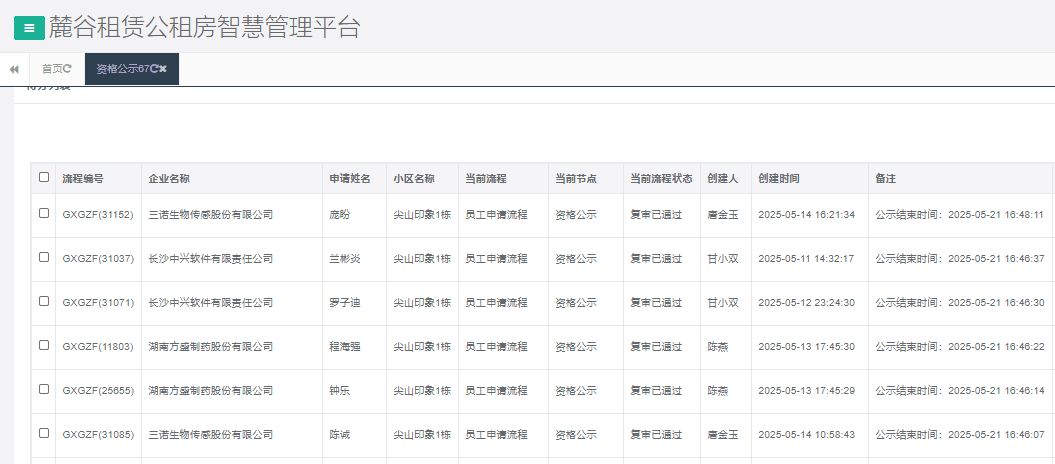 尖山一号栋.png