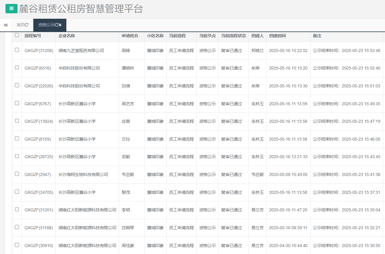 麓城印象1.png