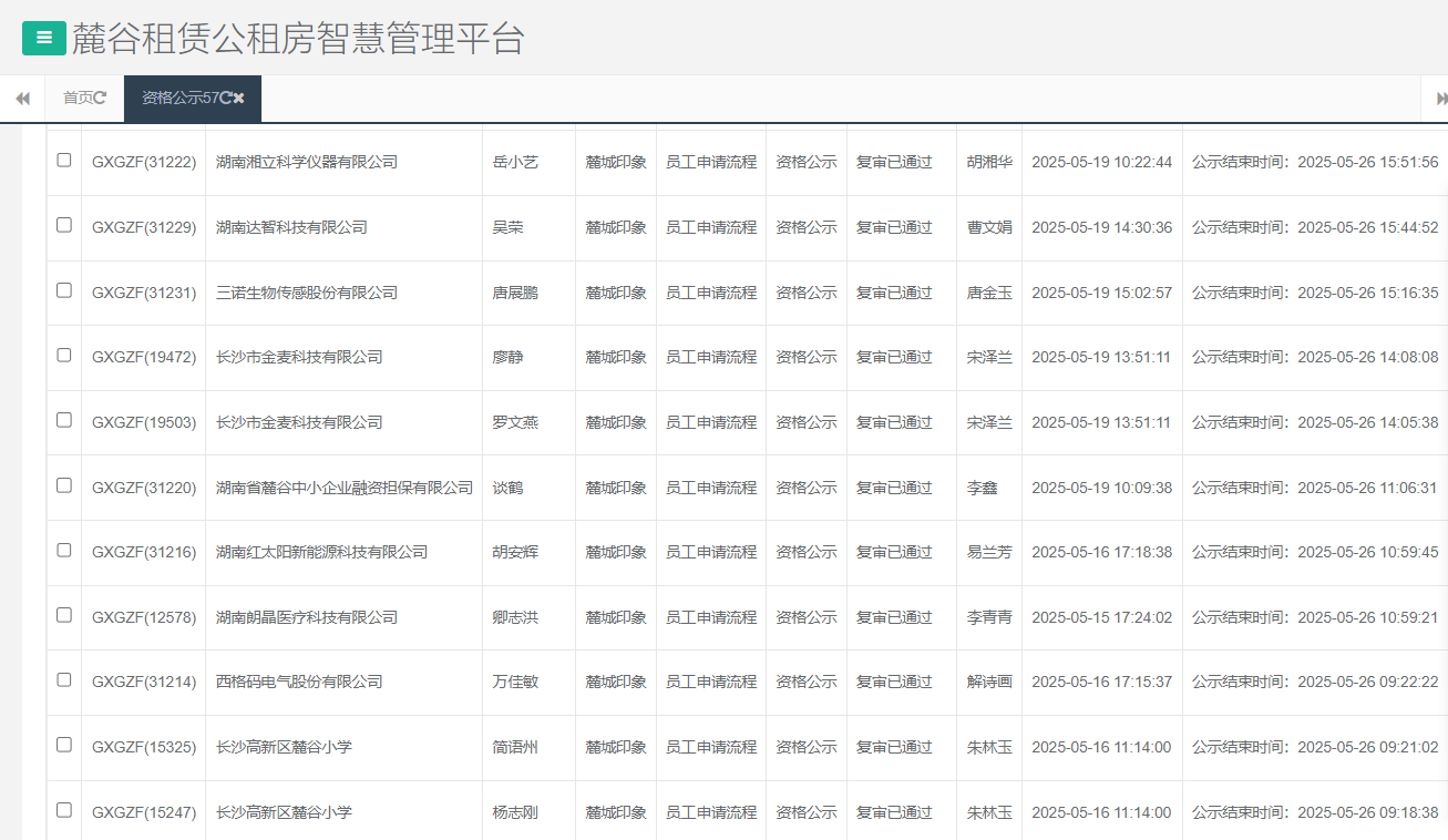 麓城印象.png