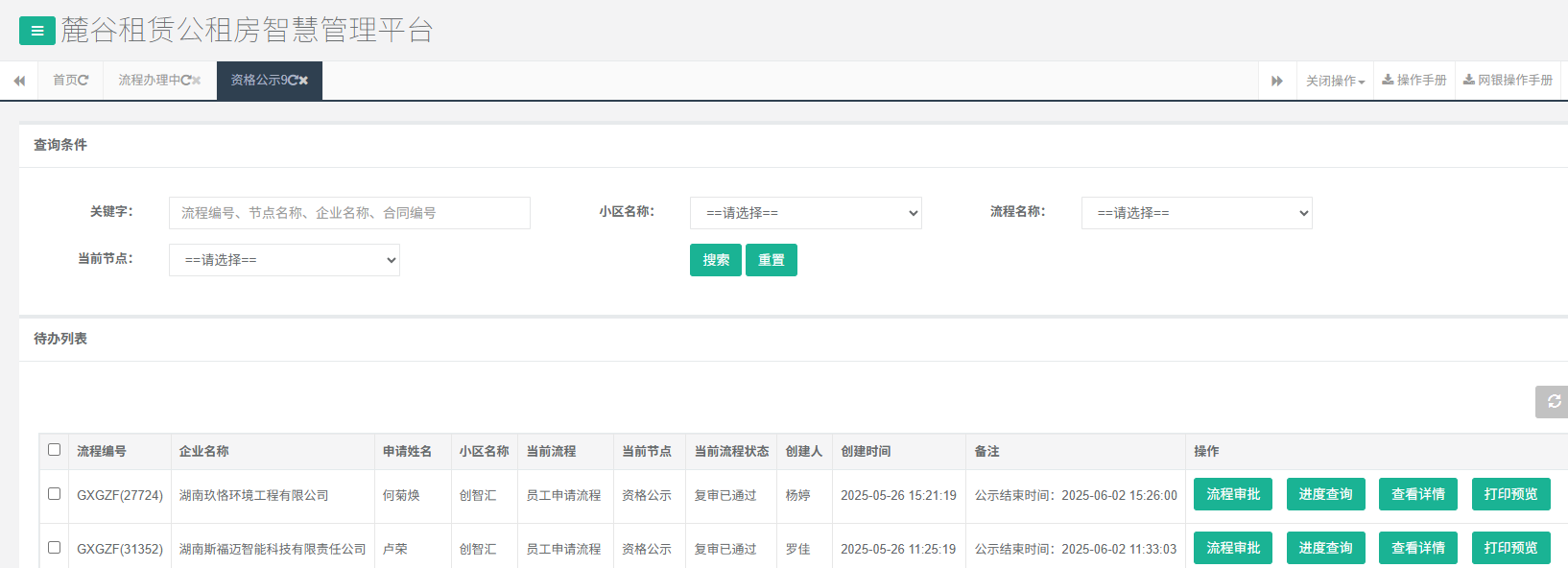 创智汇5.26.png