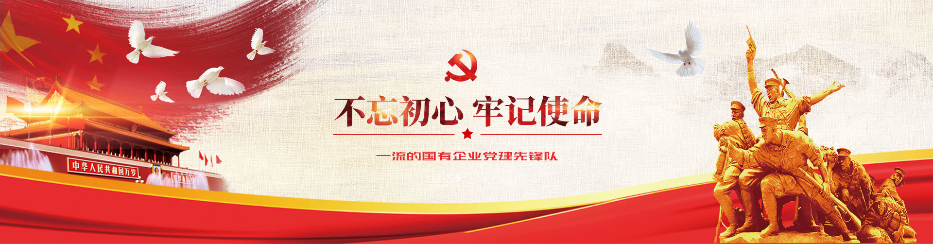 党建首页广告图