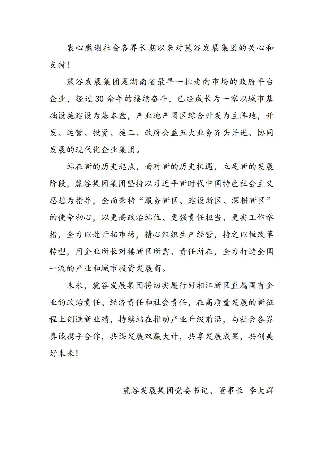 董事长致辞