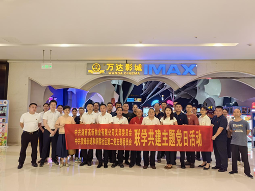 高新物业党支部及雷锋街道和润园社区第二党支部联学共建主题党日活动