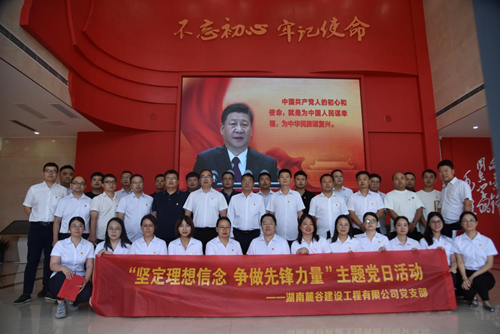 “守初心，强党性”| 麓谷建工开展“坚定理想信念 争做先锋力量”主题党日活动