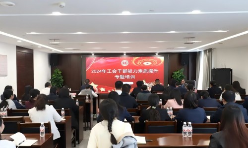 麓谷集团举办2024年工会干部能力素质提升专题培训