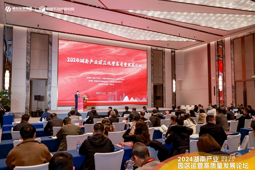 提能级强载体 合力助推湖南产业园区运营高质量发展